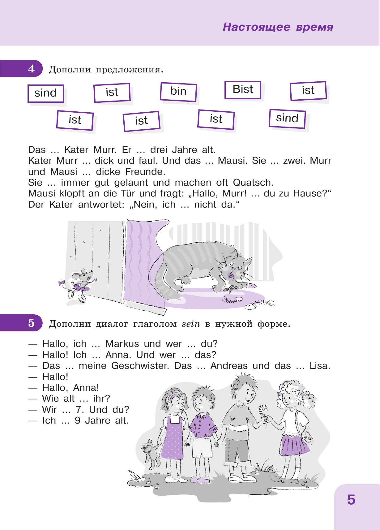 Немецкий язык: время грамматики. Пособие для эффективного изучения и тренировки грамматики - фото №13