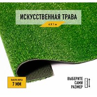 Искусственный газон 4х1 м в рулоне Premium Grass Nature 7 Green, ворс 7 мм. Искусственная трава. 4786393-4х1