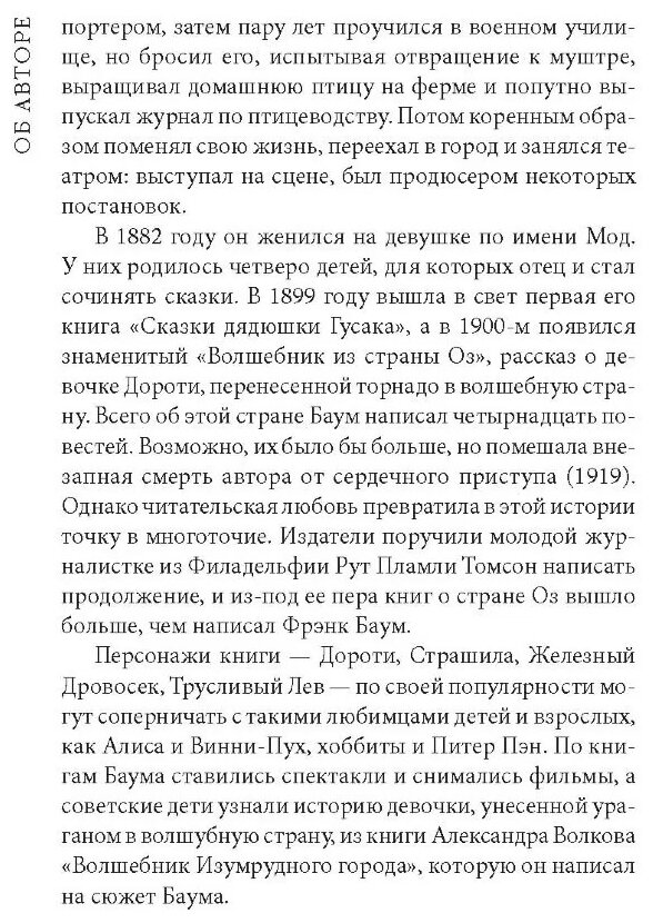 Волшебник из страны Оз (Баум Лаймен Фрэнк, Баум Фрэнк Лаймен (соавтор)) - фото №3