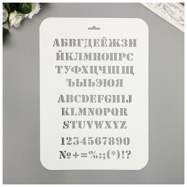 Трафарет