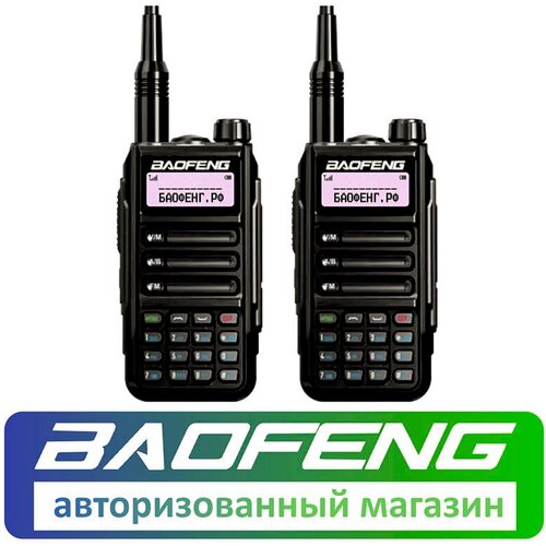 Рация Baofeng UV-16 Pro 8W комплект 2 шт 728200₽