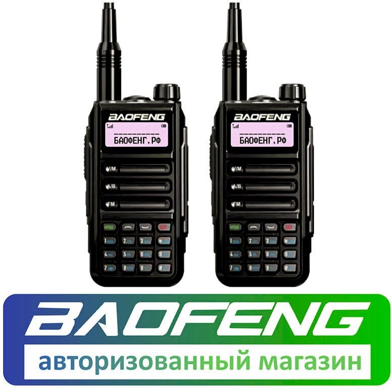 Рация Baofeng UV-16 Pro 8W комплект 2 шт