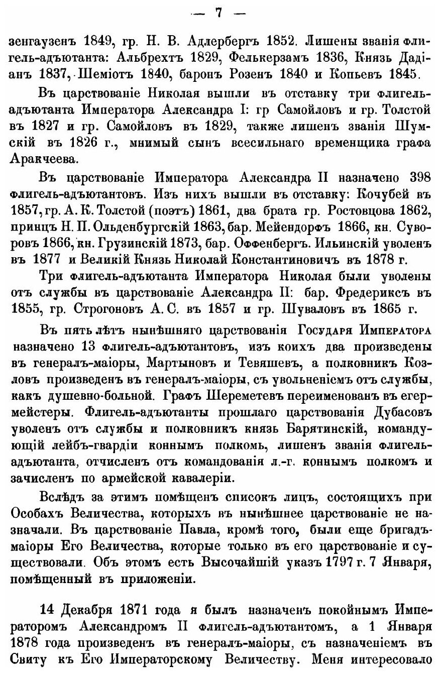 Книга Список лиц Свиты Их Величеств С Царствования Императора петра I по 1886 Г. - фото №4