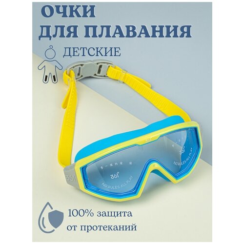 фото Детские очки для плавания, голубые mister box