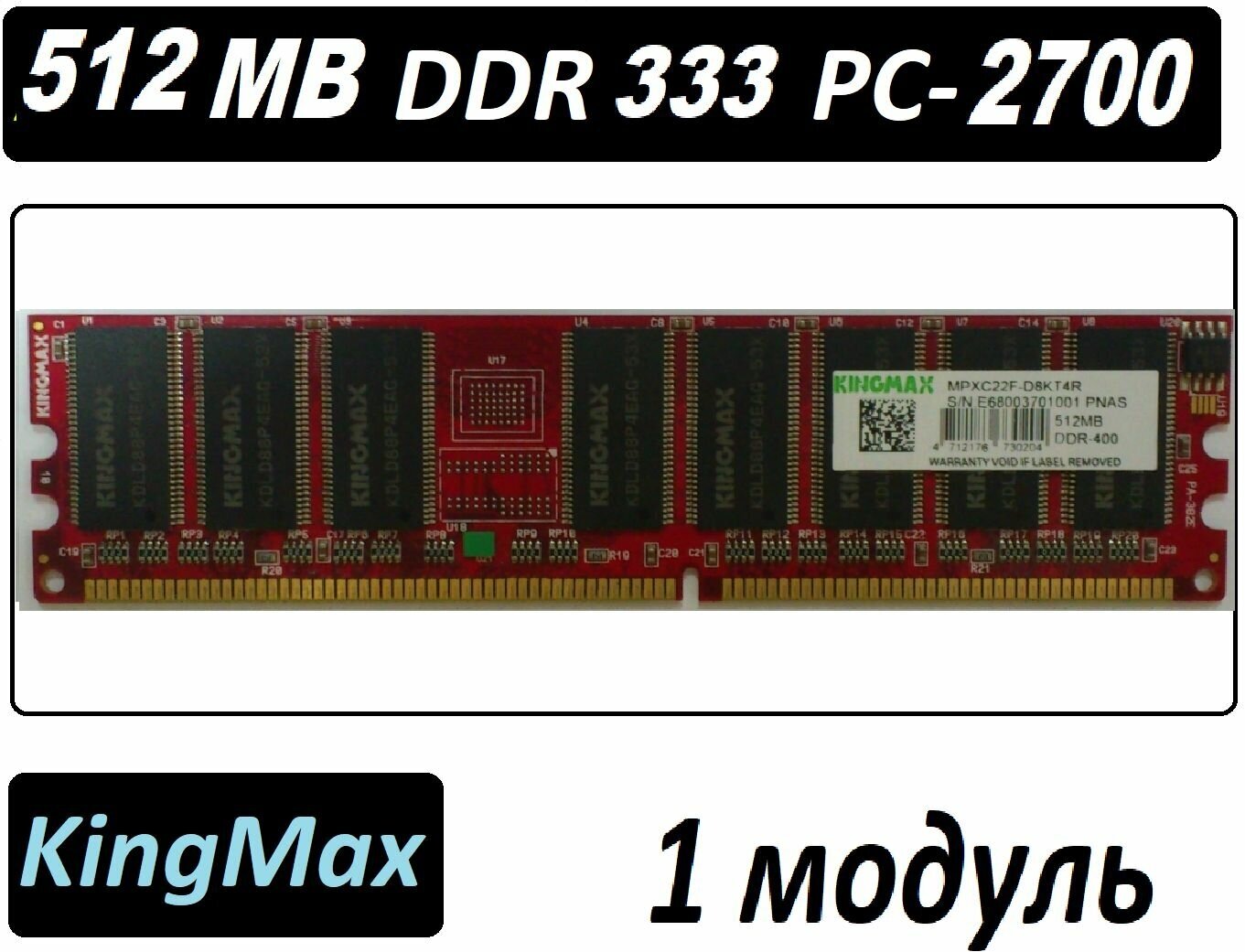 Оперативная память KingMax 512Mb ddr 333 pc-2700 OEM 512 Mb 512 МБ