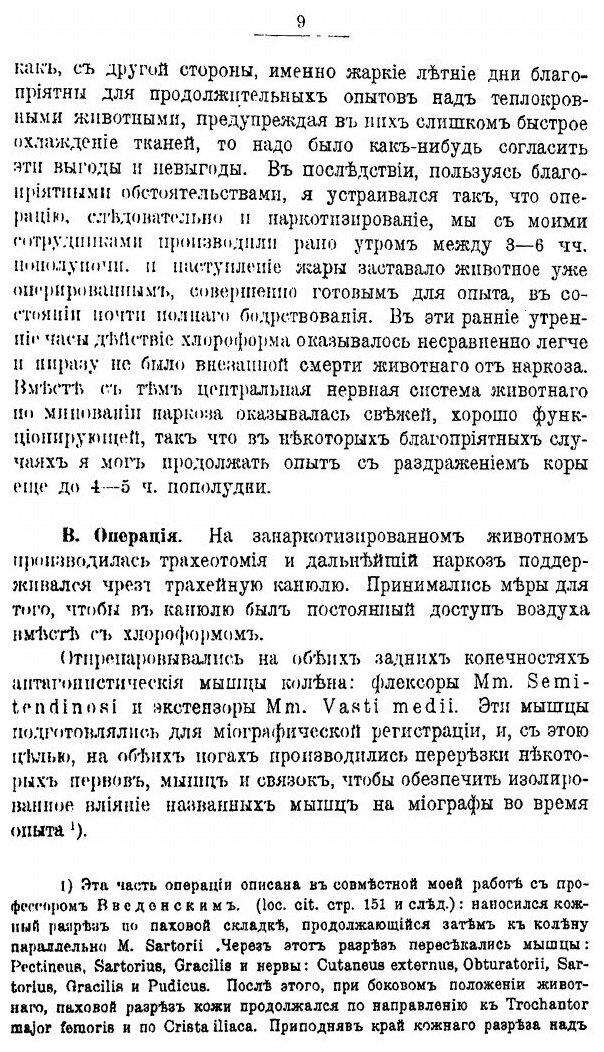 Книга О Зависимости кортикальных Двигательных Эффектов От побочных Центральных Влияний - фото №6