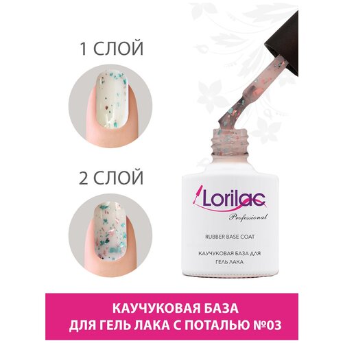 Lorilac Rubber Base Coat Leaf, №3, 10 мл