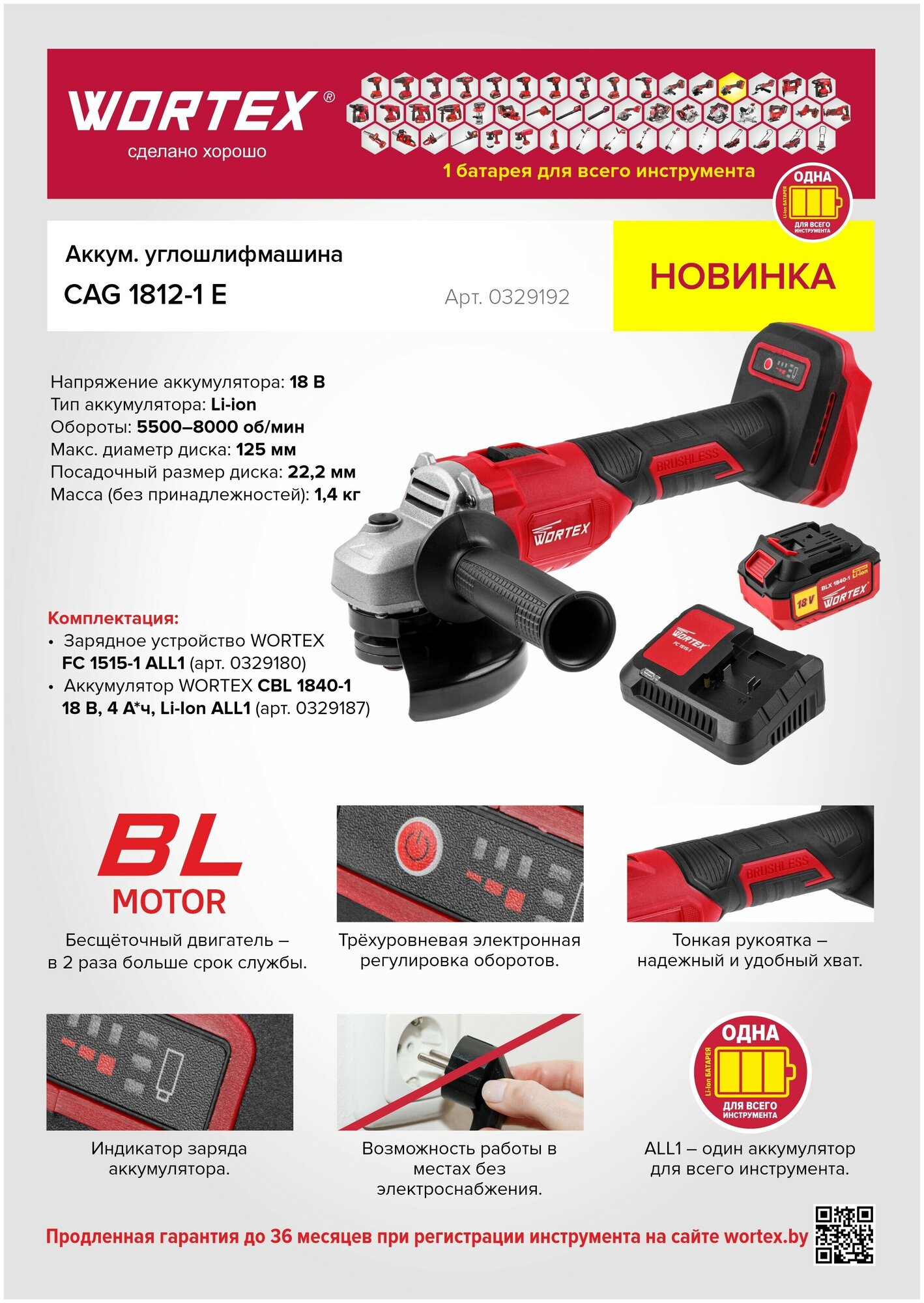 Шлифмашина угловая аккумуляторная WORTEX CAG 1812-1 E ALL1 (0329192) - фотография № 2