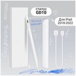 Стилус для iPad 2018-2022г. с доп. наконечником Goojodoq GD10 Активный с распознаванием угла наклона и защитой от касания руки для рисования и заметок на планшете - изображение