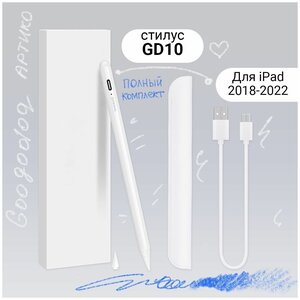 Фото Стилус для iPad 2018-2022г. с доп. наконечником Goojodoq GD10 Активный с распознаванием угла наклона и защитой от касания руки для рисования и заметок на планшете