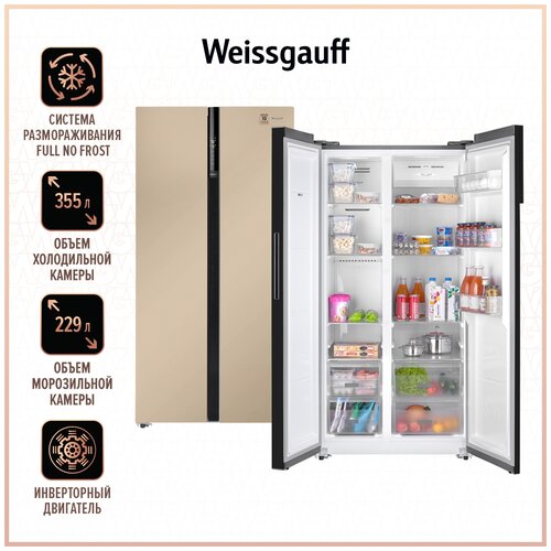 Холодильник Weissgauff WSBS 600 BeG NoFrost Inverter, бежевый холодильник weissgauff wsbs 600 xb nofrost inverter water dispenser
