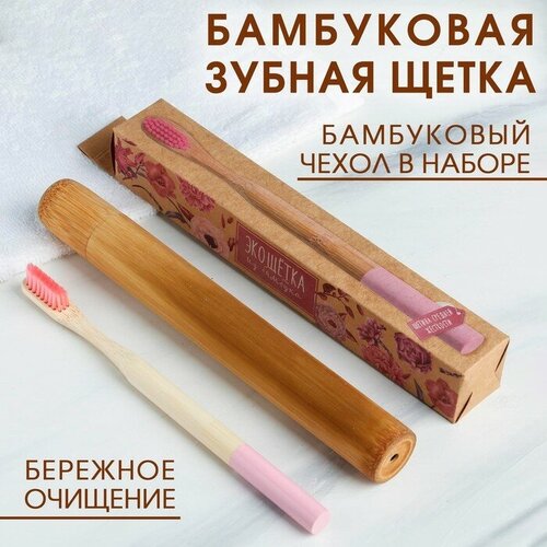 Beauty Fox Зубная щетка в бамбуковом чехле «В стране чудес», 3,1 × 24,1 × 3,1 см