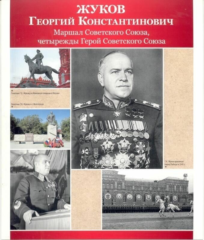 Великая Победа. Герои войны (демонстрационные картинки) - фото №4