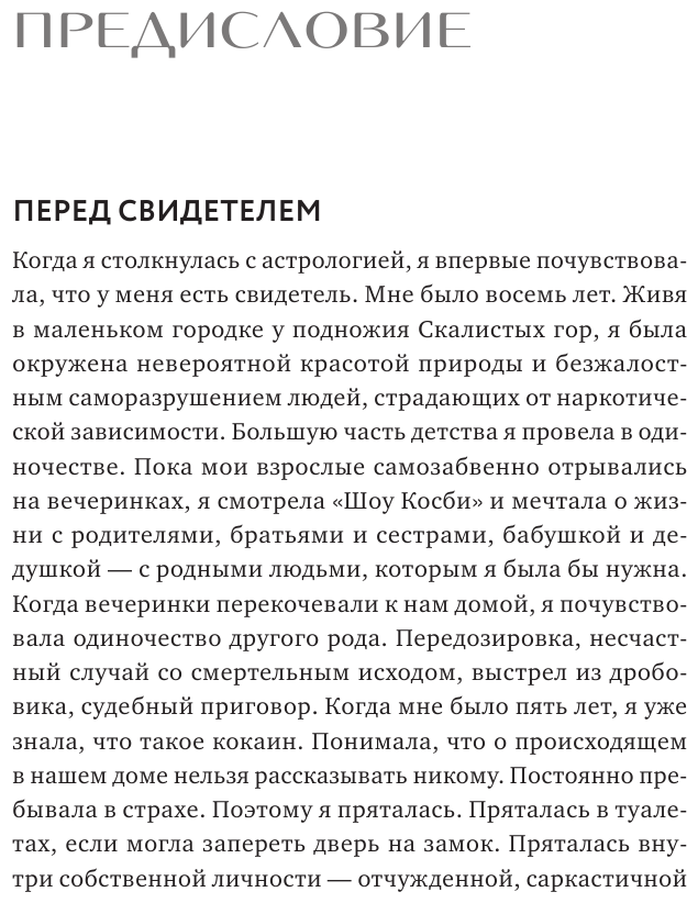 Три ключа к предназначению. Астрология радикального принятия себя - фото №9