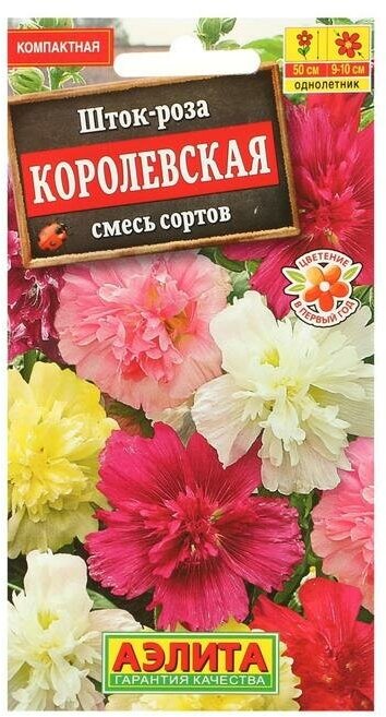 Семена Шток-роза Королевская смесь окрасок 01г 3 шт