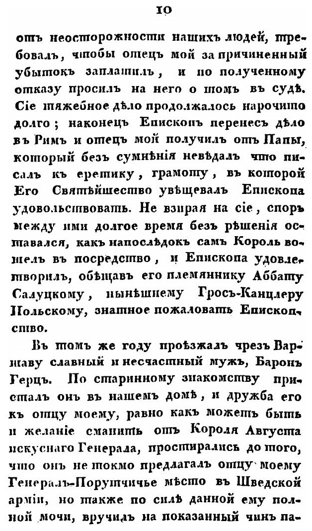 Книга Записки графа Миниха, сына фельдмаршала - фото №7