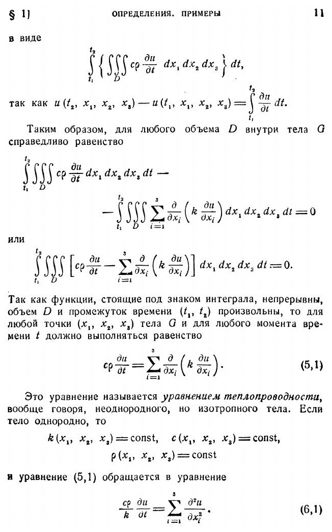 Книга Лекции об уравнениях с частными производными - фото №8