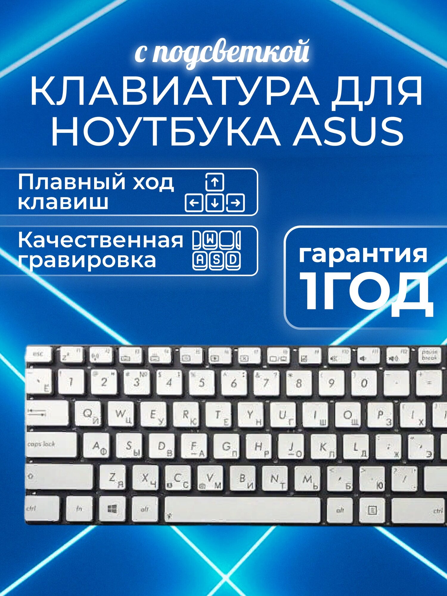 Клавиатура ZeepDeep для ноутбука Asus N550J, N550JA, N550JK, N550JV, N550JX, N550LF, N750, N750JV, N750JK, серебристая без рамки, с подсветкой