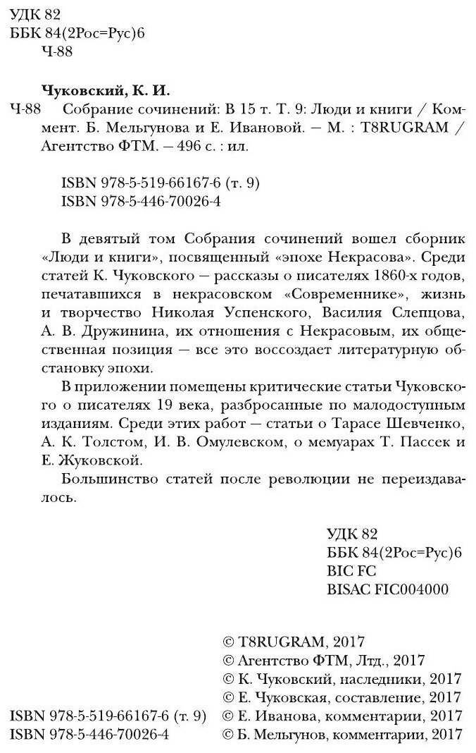 Книга Собрание сочинений: В 15 т. Т. 9: Люди и книги - фото №6