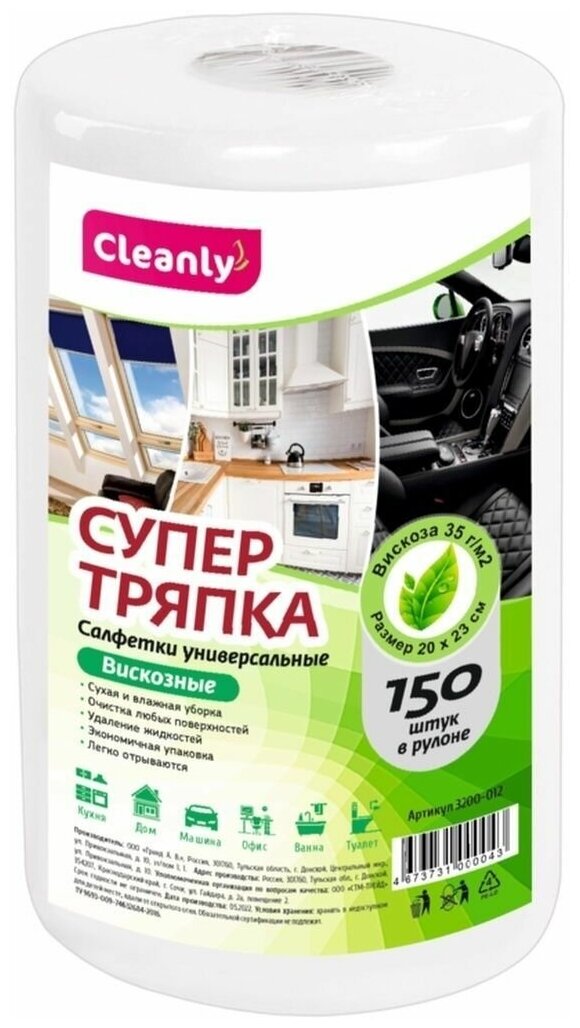 Cалфетки для уборки CLEANLY в рулоне, тряпки тканевые для машины, кухни, 150 штук - фотография № 6