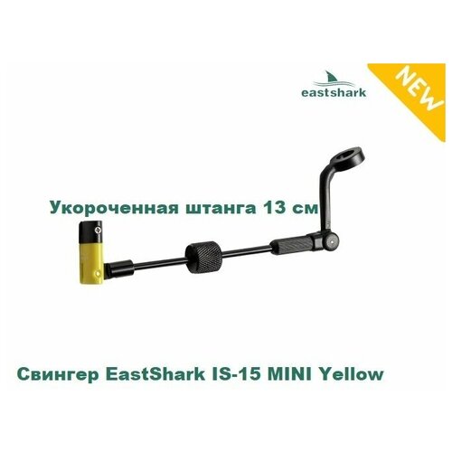 Свингер EastShark IS-15 MINI Yellow свингер eastshark is 01 yellow