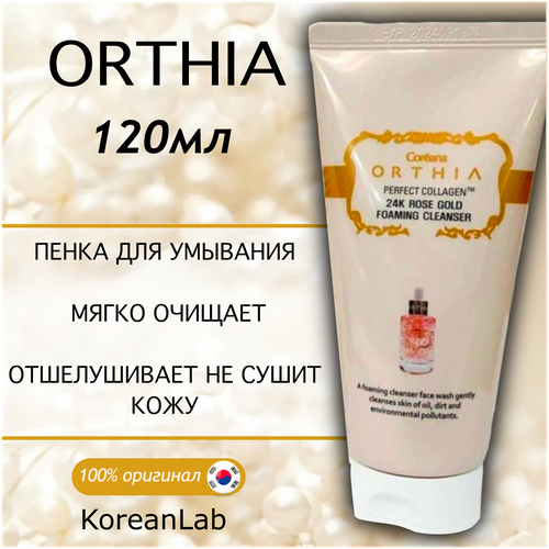 Orthia ORTHIA /Perfect Collagen 24K Rose Gold/ Foaming /Cleanser /120ml/пенка для умывания/очищение/Корея