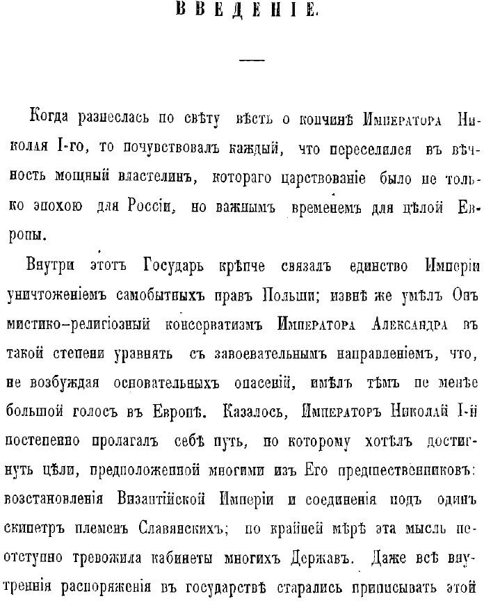 Книга Император Николай I и его царствование - фото №5
