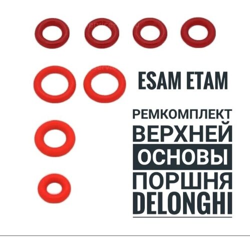 Ремкомплект верхней основы поршня для кофемашин DeLonghi - ECAM, ETAM поршень термоблока для кофемашины delonghi серии ecam etam