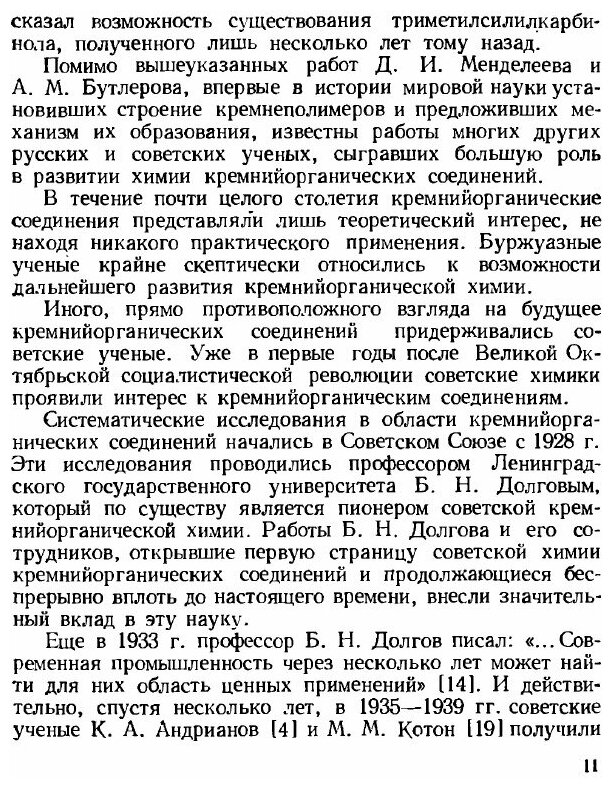 Книга Кремнийорганические гидрофобизаторы - фото №8