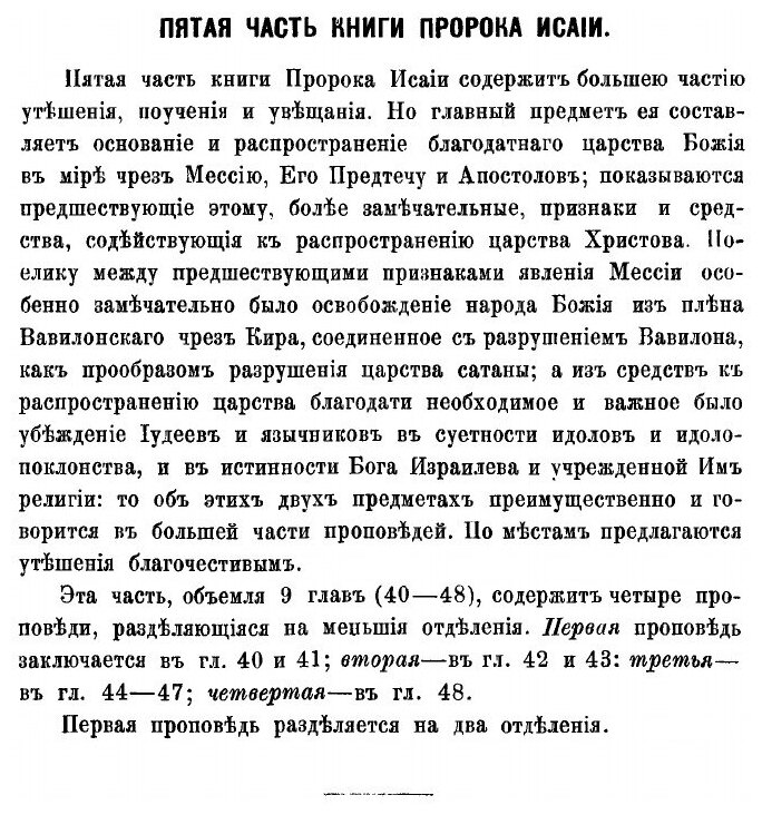 Книга Объяснение книги святого пророка Исайи. Том 2 - фото №3