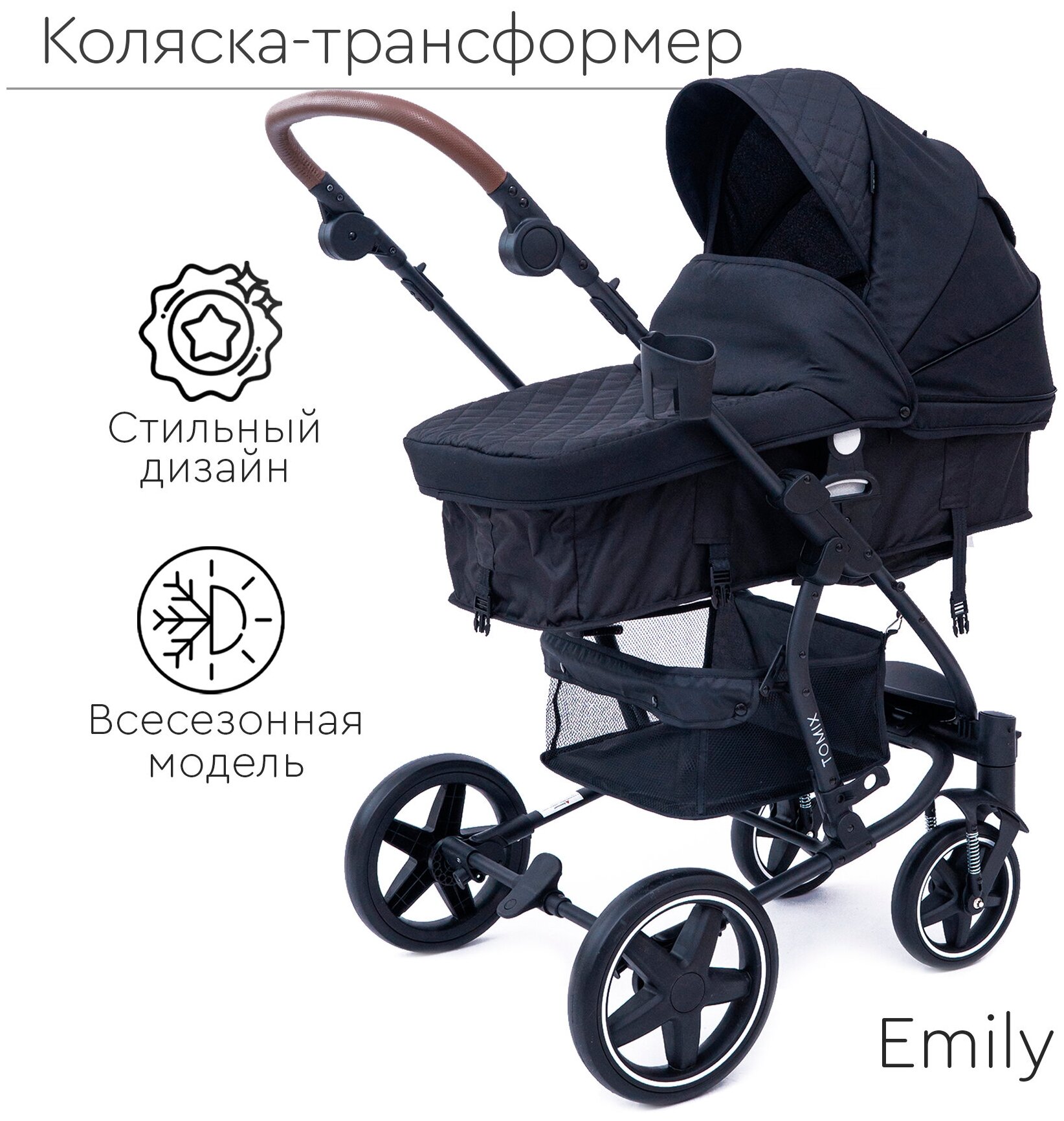 Детская коляска-трансформер 2 в 1 Tomix Emily