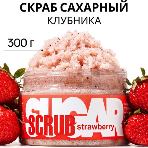 Savonry Скраб для теля сахарный Strawberry, 300 мл, 300 г