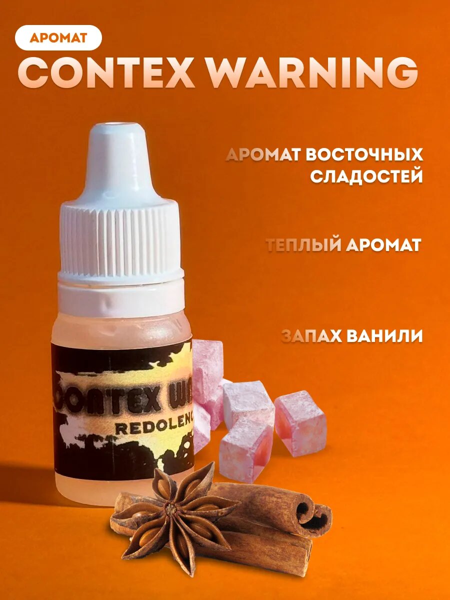 Жидкость для любого ароматизатора contex