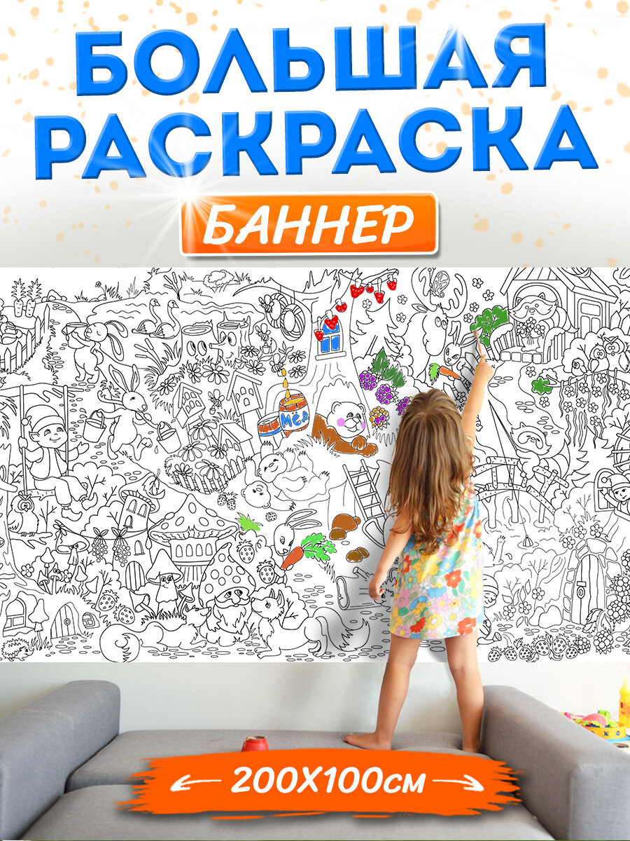 Большая раскраска для детей Детские разукрашки и развивашки антистресс