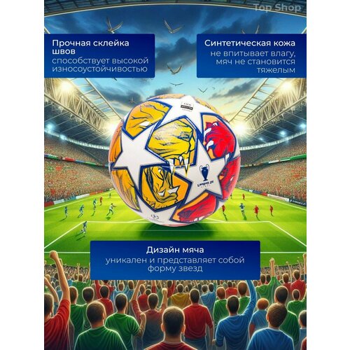 Футбольный мяч Champions League London Final 2024, 5 размер, мультиколор