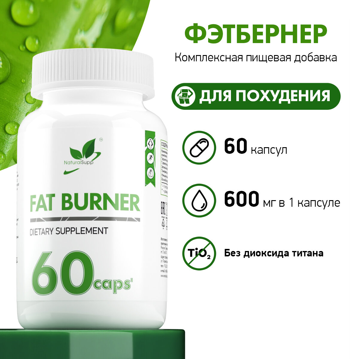 КПД Фэтбернер Экстракты для похудения 60 капсул