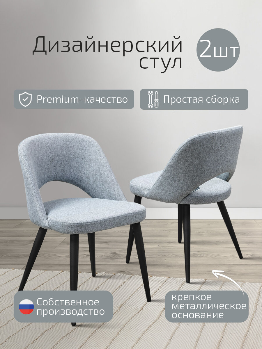 Стулья для кухни комплект 2 шт, кухонные стулья Lars Светло-серый