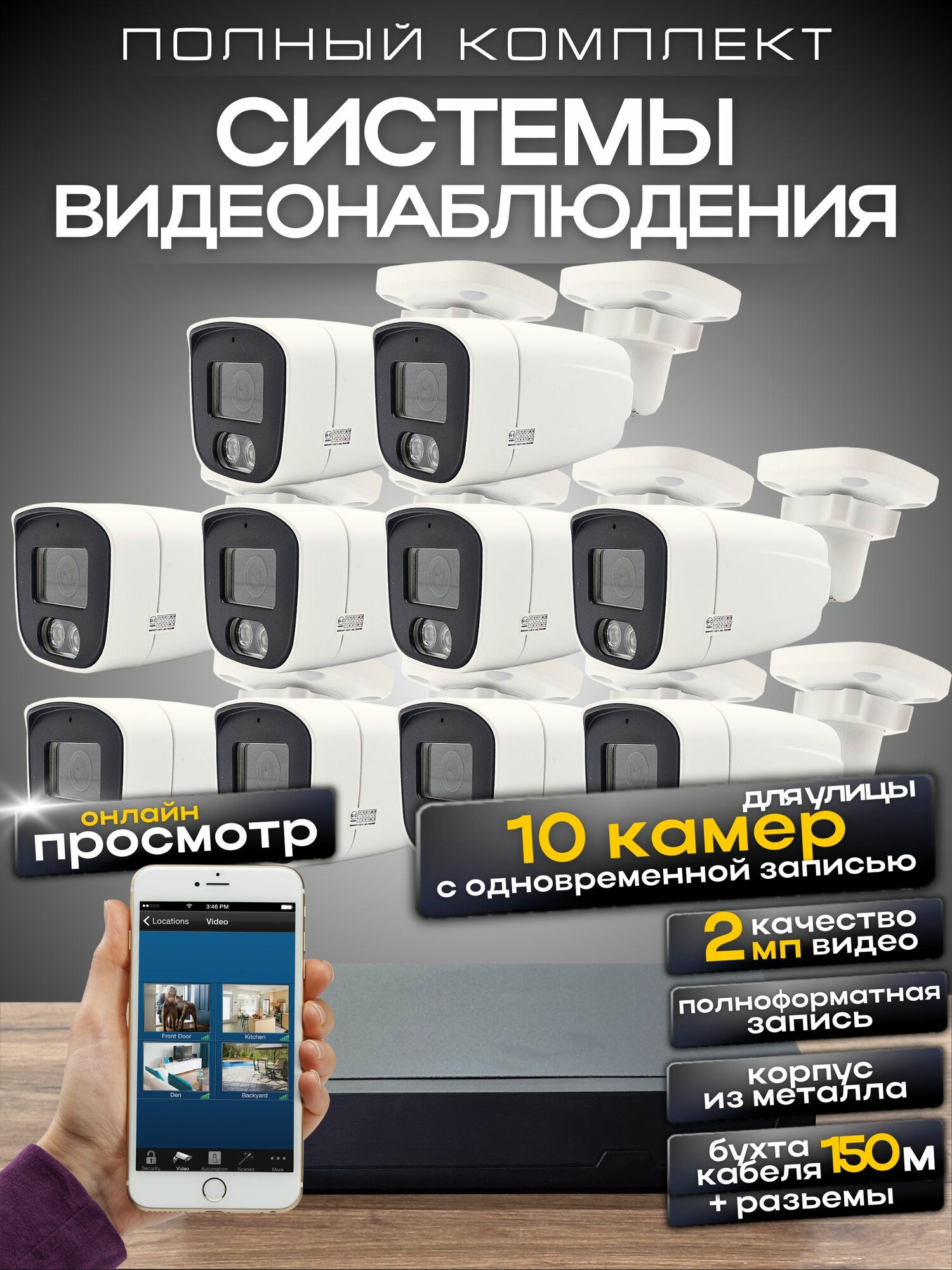 Комплект видеонаблюдения, 10 камер 2Мп, Ucam