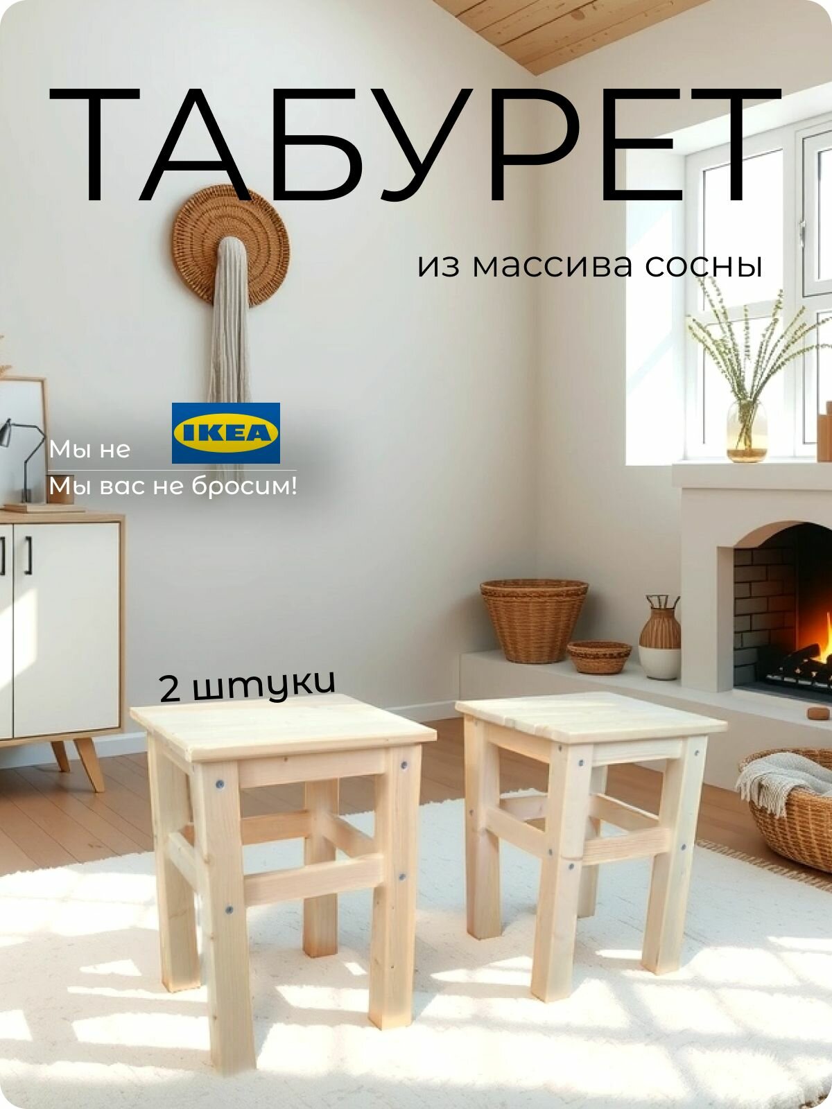 Комплект Табуретов 2 шт. Табурет из массива сосны 33х33х45
