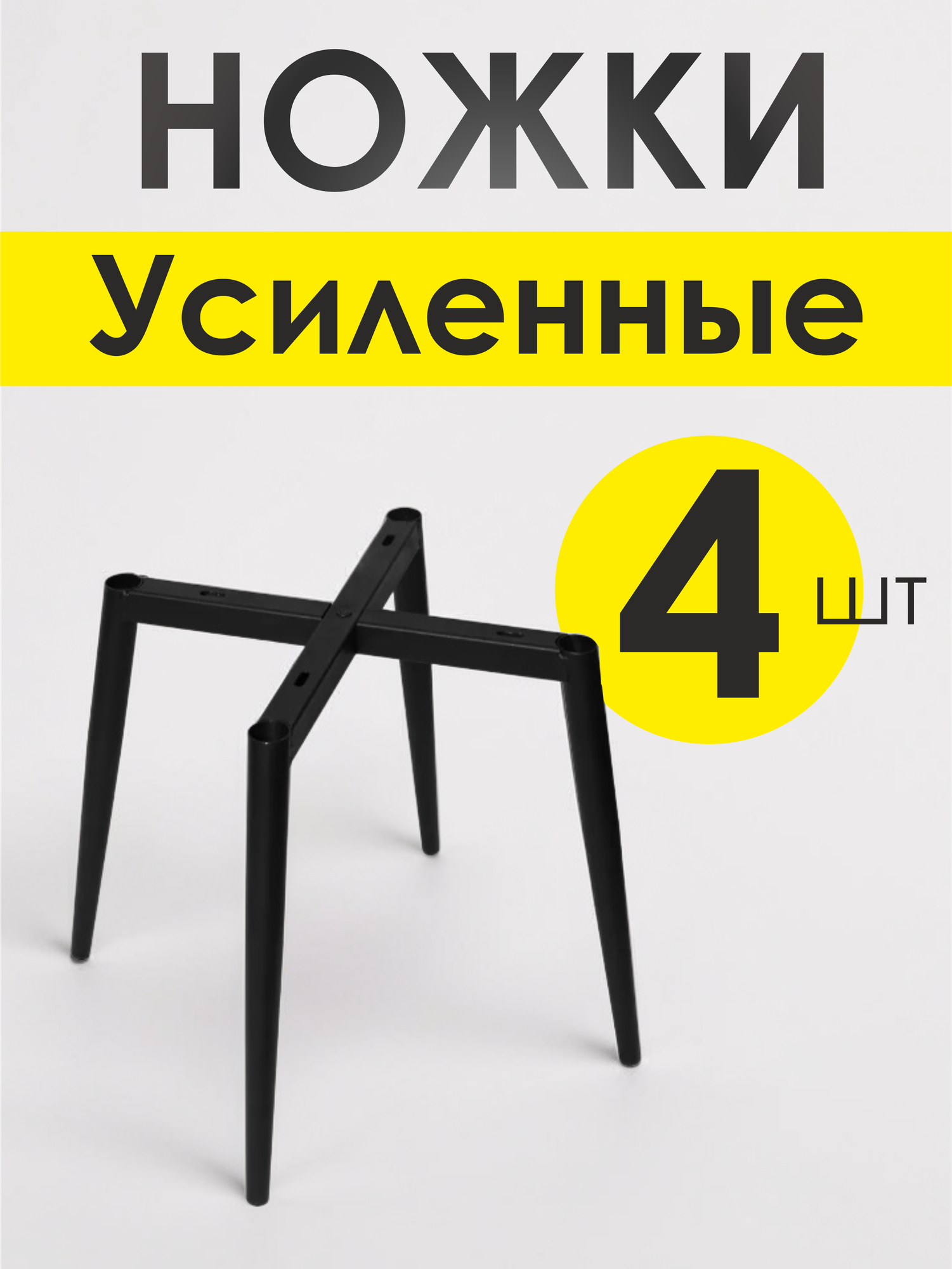 Ножки опора для стула металлические усиленные каркас, профиль 30*30, стенка 1,5 мм