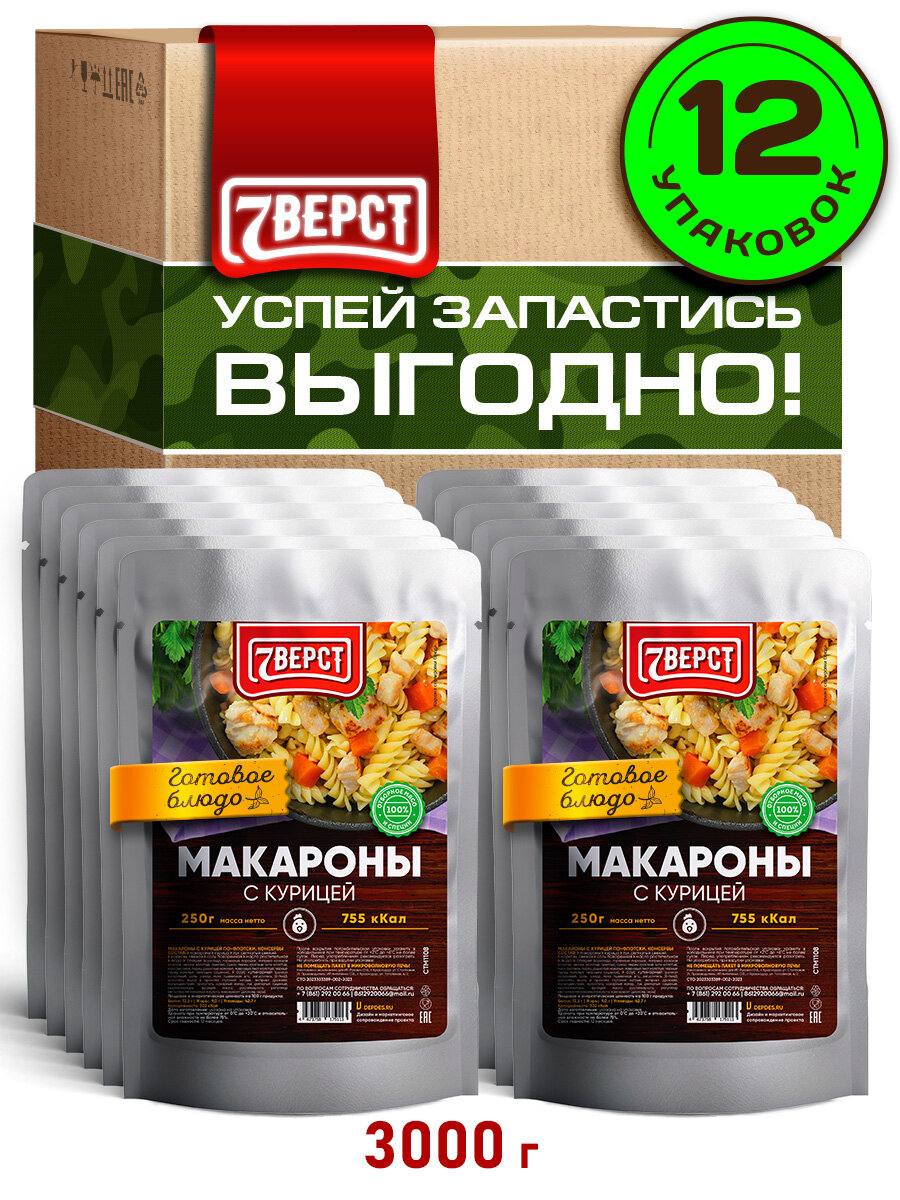 7 Вёрст Макароны по-флотски с курицей натуральные консервы в реторт-пакете, 12 шт 3000 г