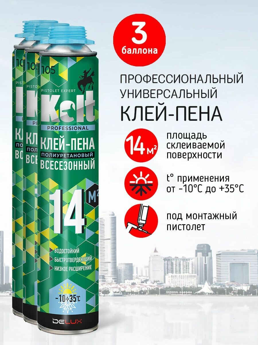 Клей-пена KOLT 14 универсальный профессиональный всесезонный