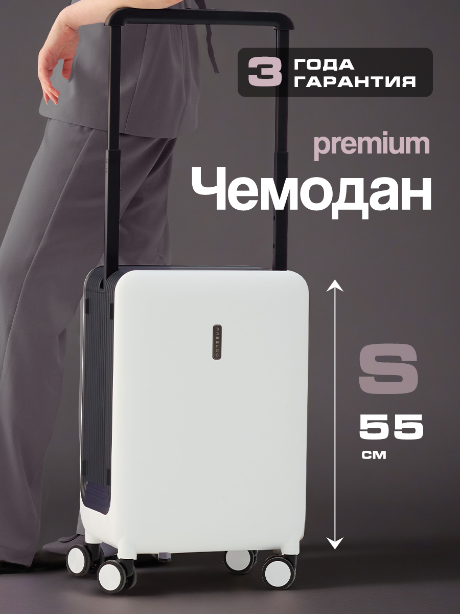 Чемодан PASELDO