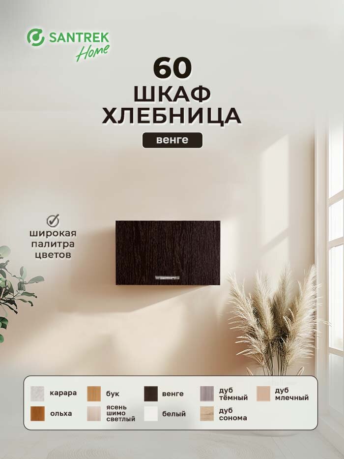 Кухонный гарнитур шкаф навесной под вытяжку лсдп 60 венге