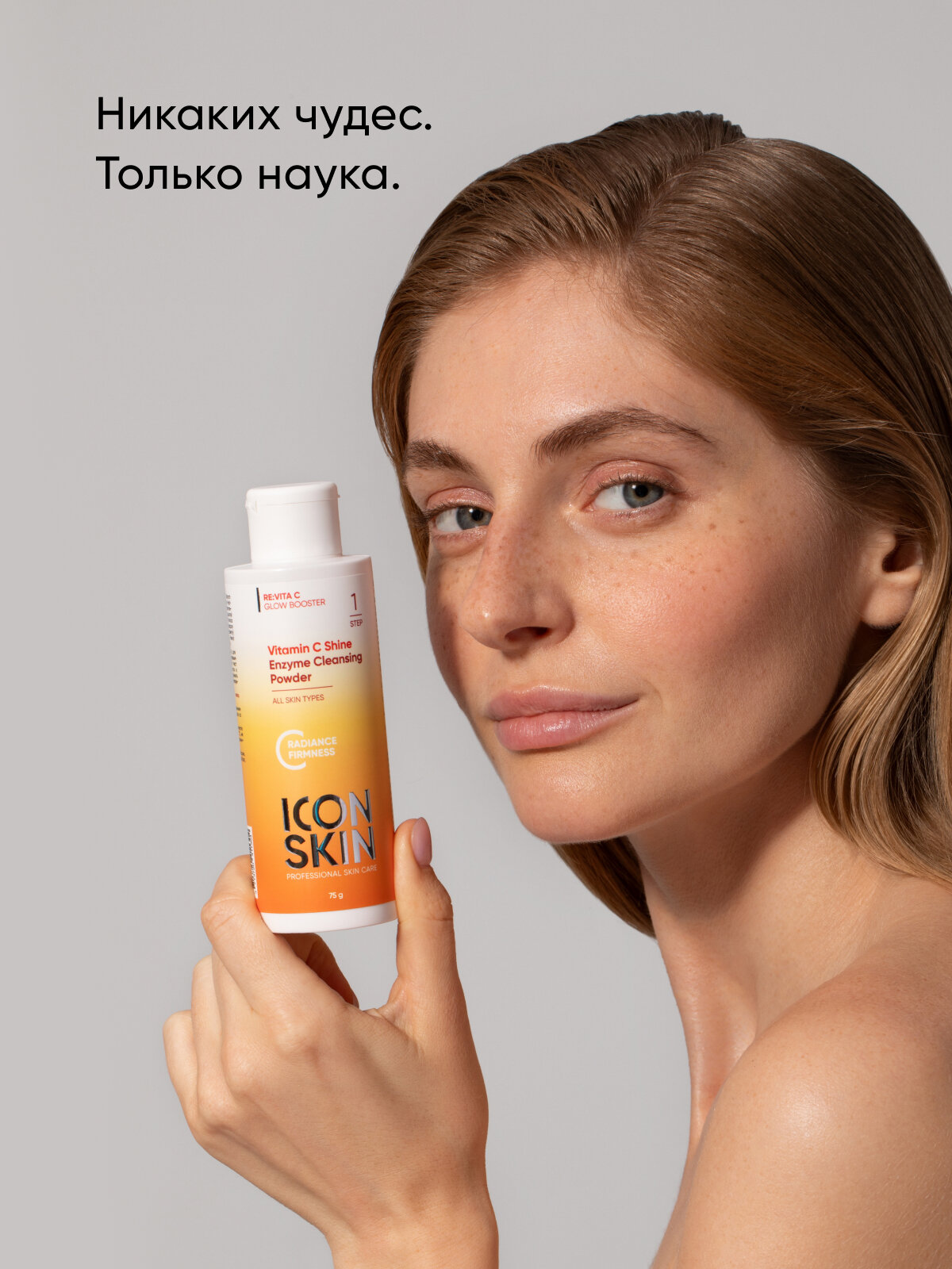 Энзимная пилинг-пудра для умывания с витамином C для всех типов кожи ICON SKIN RE: VITA C, 75г — фото 1
