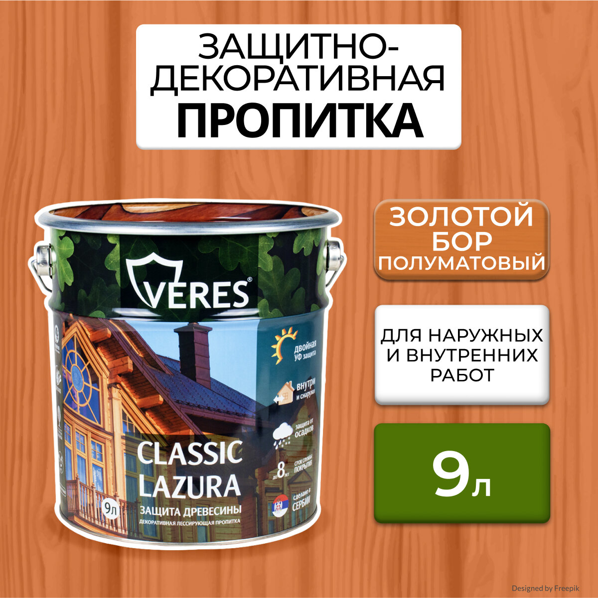 Декоративная пропитка для дерева Veres Classic Lazura №17 матовая 9 л золотой бор
