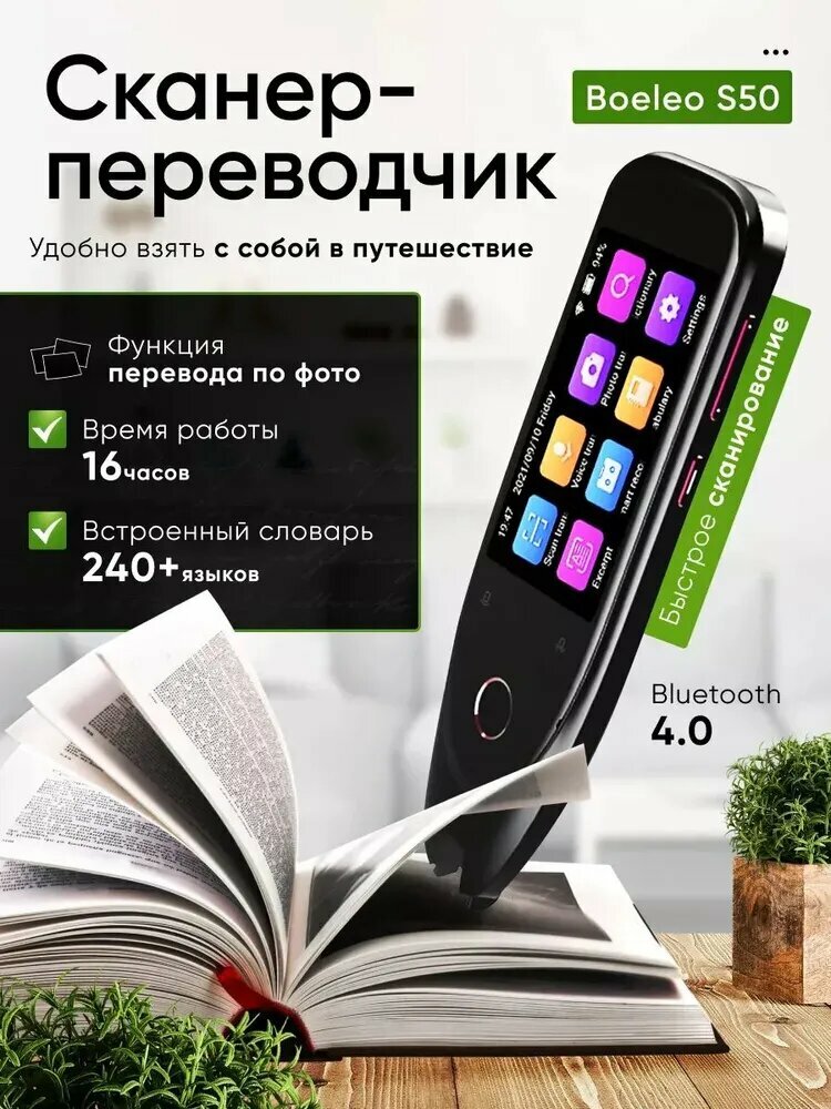 Ручка-переводчик "Boeleo S50", с голосовым переводом, беспроводная, 1 ГБ ОЗУ