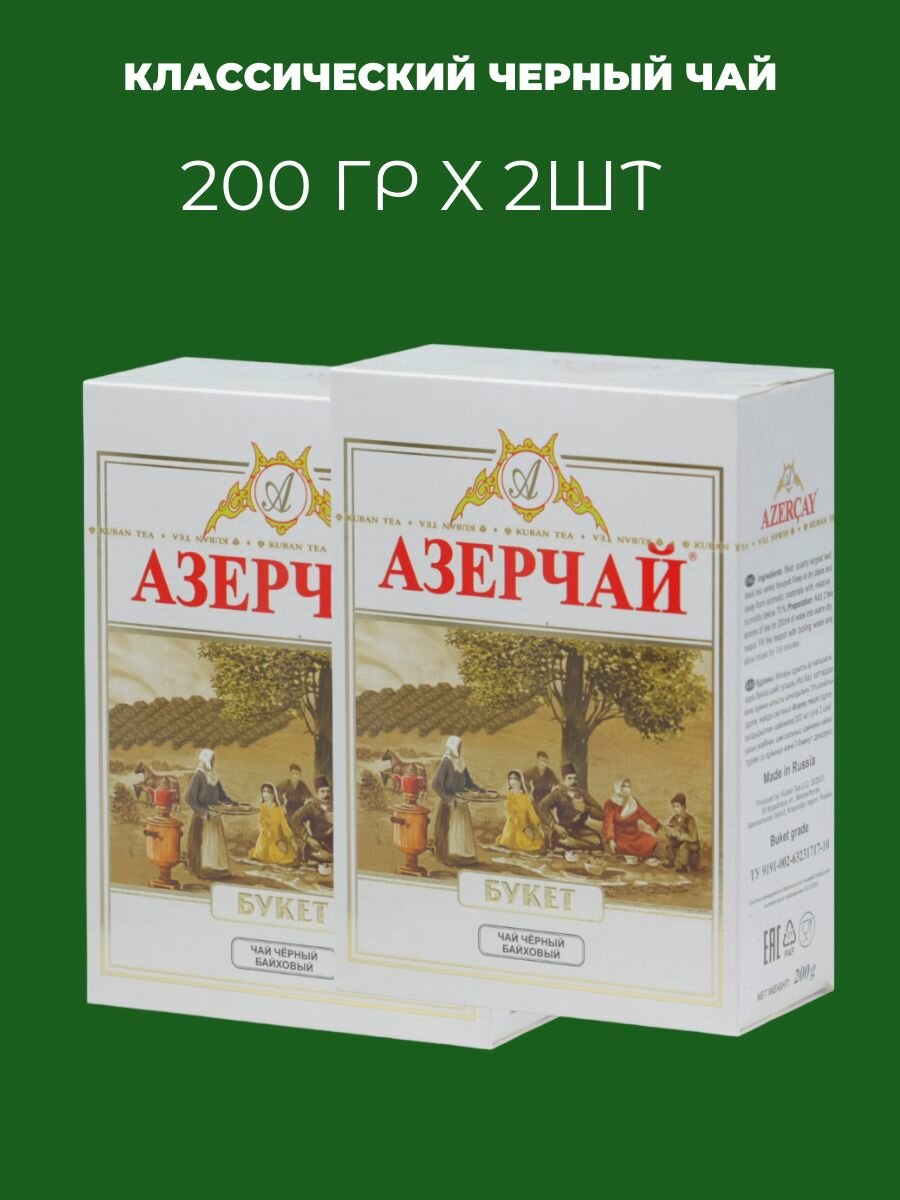 Чай черный AZERCAY BUKET TEA азерчай картонная упаковка 200 г х 2 штуки