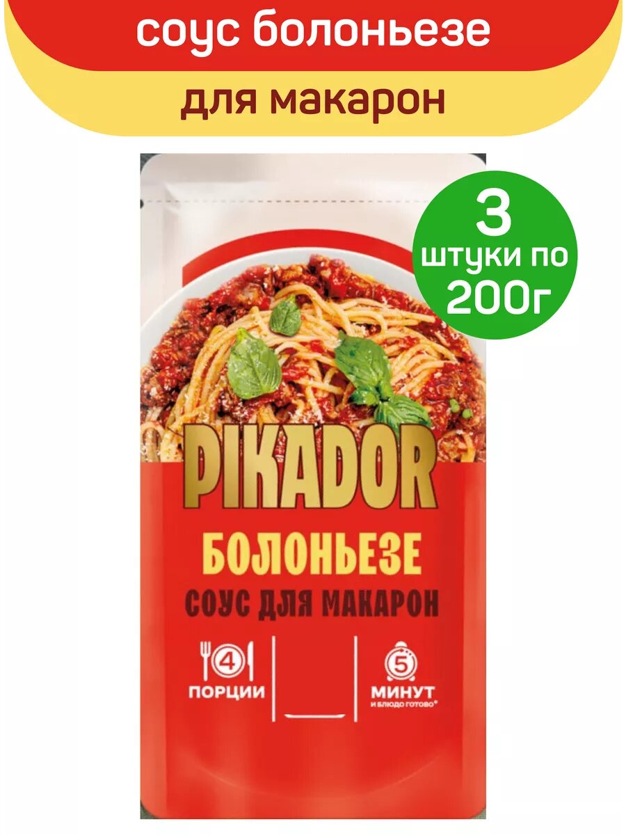 Соус томатный для макарон Pikador "Болоньезе", 3 шт по 200 г