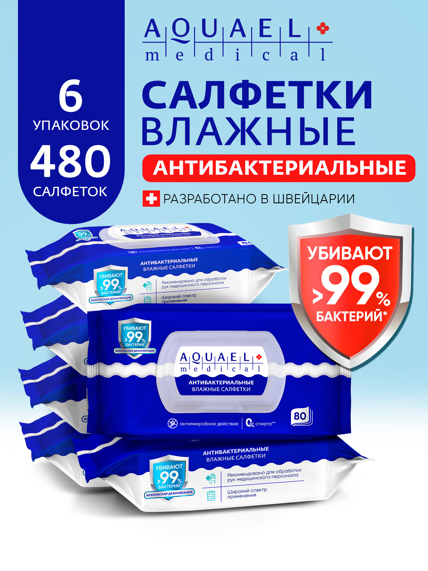 AQUAEL MEDICAL влажные салфетки антибактериальные 480 штук (6 уп. по 80шт)
